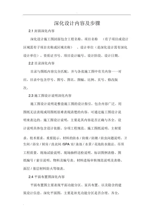 深化设计内容与步骤