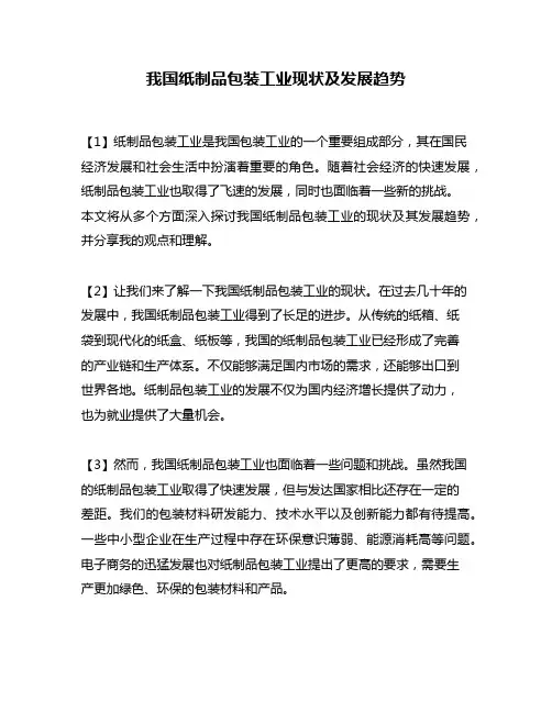 我国纸制品包装工业现状及发展趋势