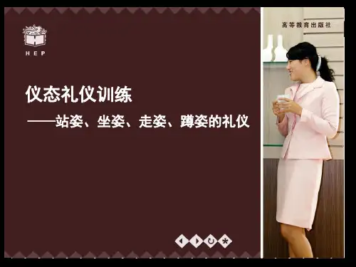 仪态礼仪训练教材(PPT 50张)