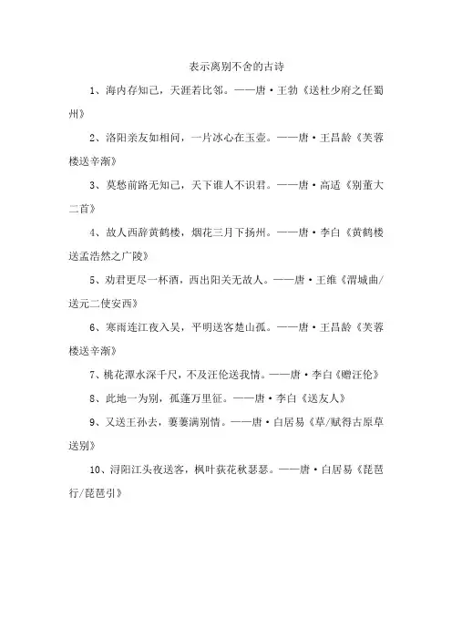表示离别不舍的古诗