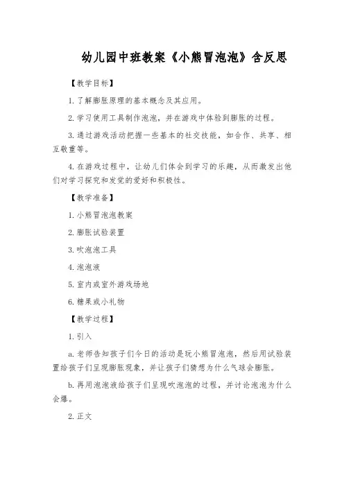 幼儿园中班教案《小熊冒泡泡》含反思