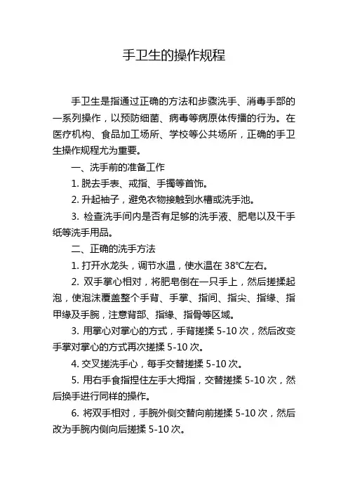 手卫生的操作规程