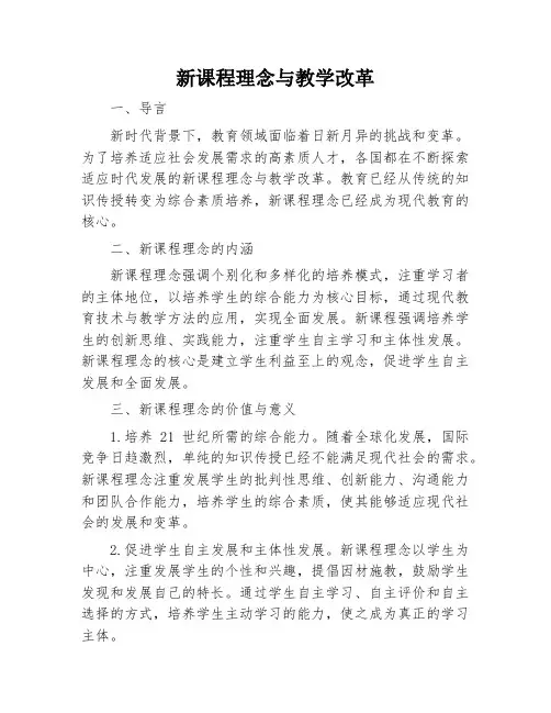 新课程理念与教学改革