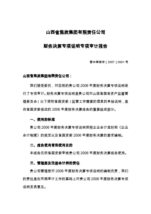公司财务决算专项说明专项审计报告