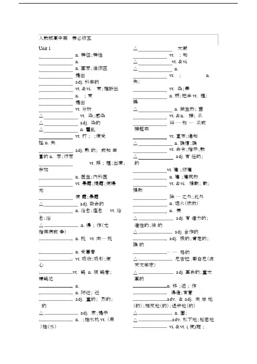 (word完整版)人教版高中英语单词表必修五默写版.doc