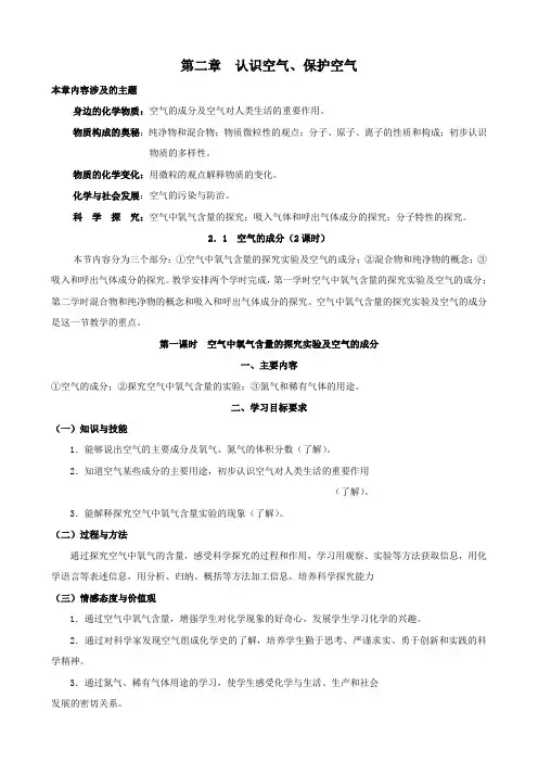 化学：2.1《空气的成分》教案(1)(粤教版九年级上)