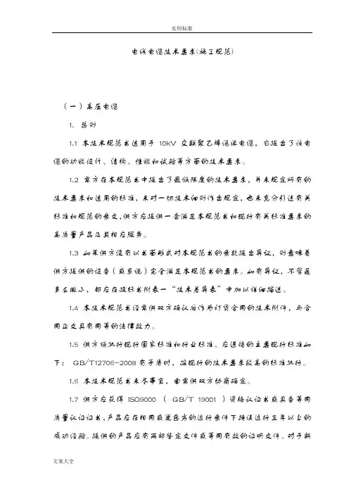 电线电缆施工要求规范