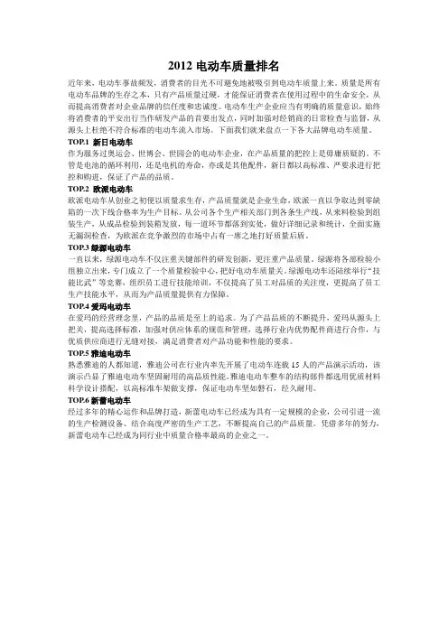 2012电动车质量排名2