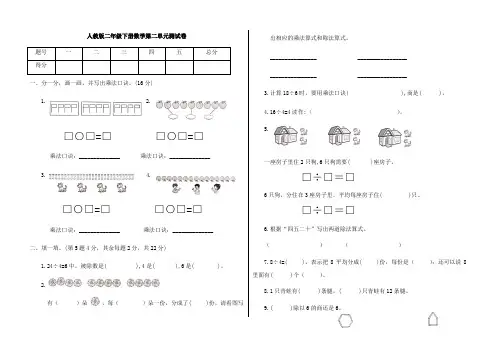 人教版二年级下册数学第二单元测试卷7(含答案)