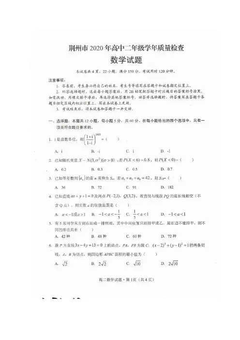 湖北省荆州市2019-2020学年高二下学期期末考试数学真题试题(含答案)