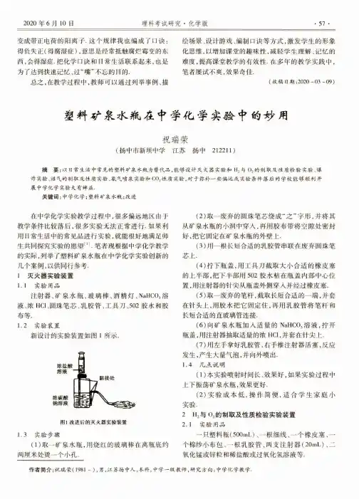 塑料矿泉水瓶在中学化学实验中的妙用