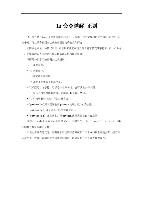 ls命令详解 正则