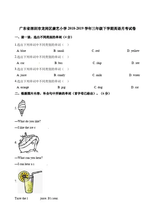 三年级下册英语试题-月考试卷   广州版(一起)(含答案)