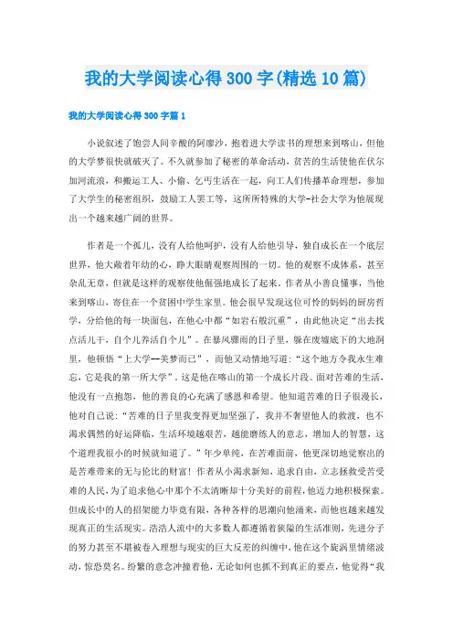 我的大学阅读心得300字(精选10篇)