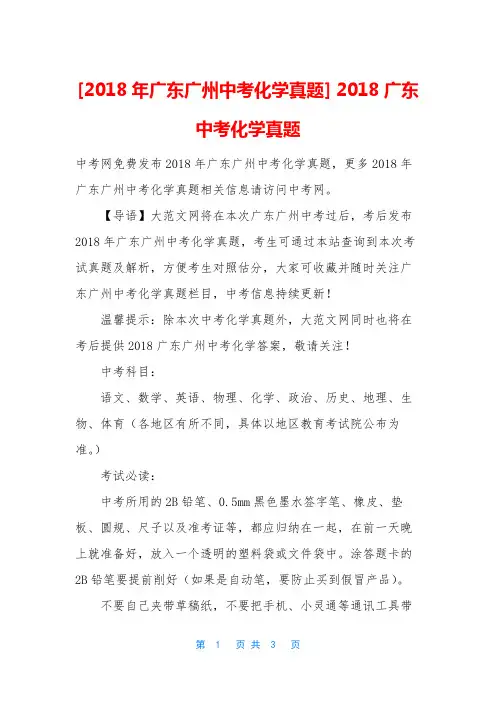 [2018年广东广州中考化学真题] 2018广东中考化学真题