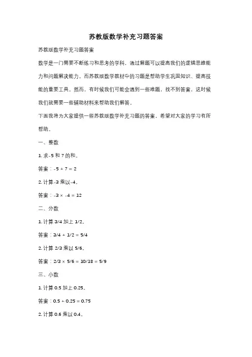 苏教版数学补充习题答案