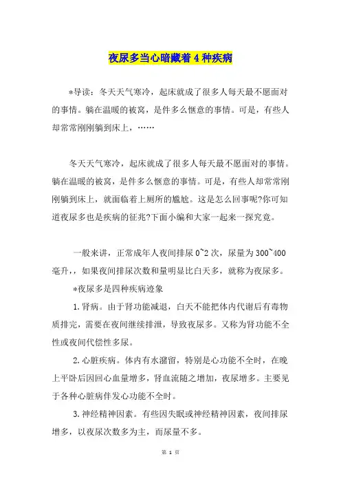 夜尿多当心暗藏着4种疾病