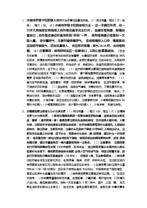 用药交代