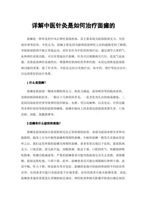详解中医针灸是如何治疗面瘫的