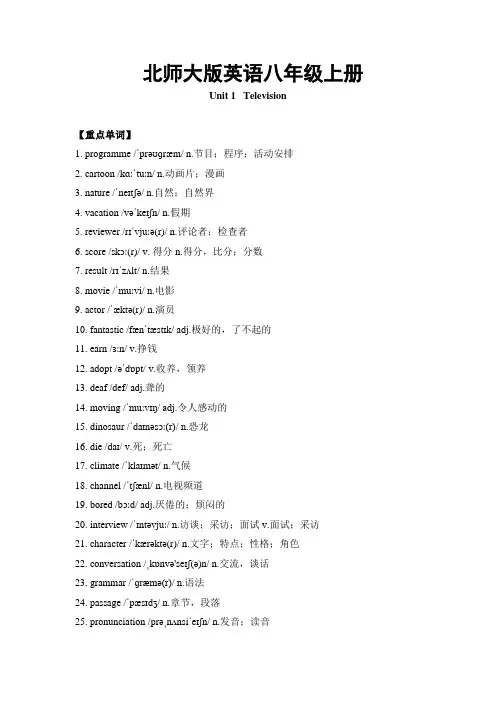 北师大版英语八年级上册Unit 1  Television重难点知识归纳总结