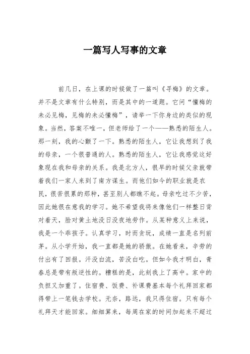 初中写人作文：一篇写人写事的文章