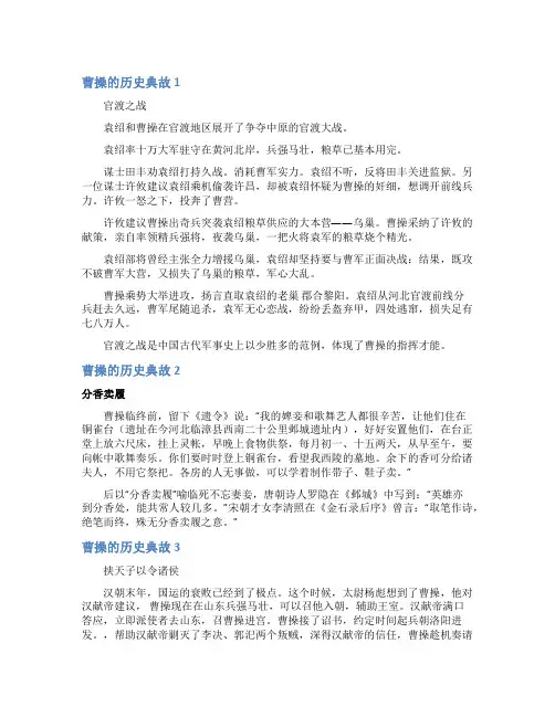 曹操的历史典故