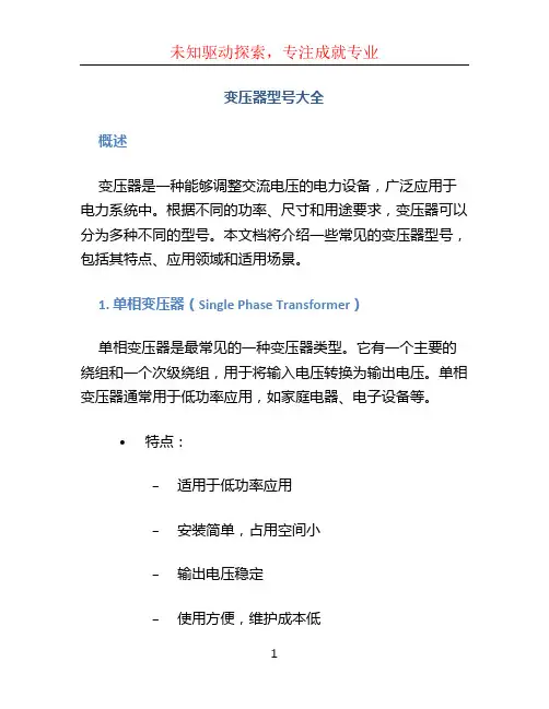 变压器型号大全