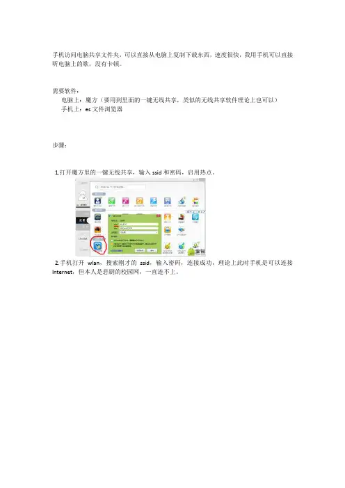 手机访问电脑共享文件夹