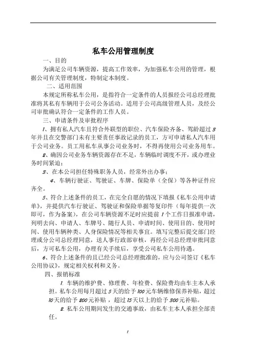私车公用管理制度(超好用)