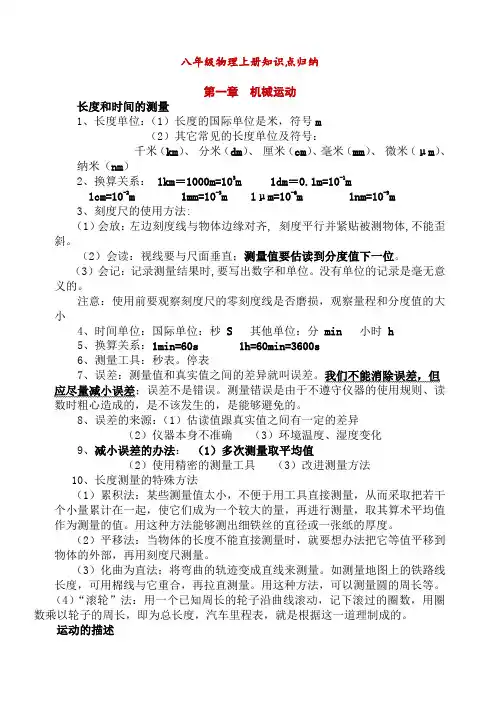 2020-2018人教版初二物理上册全知识点