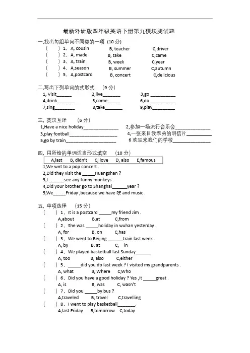 外研版四年级英语下册第九模块测试题