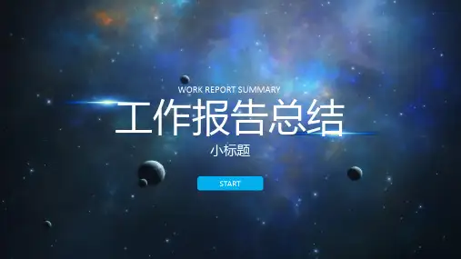 2016年终工作总结最新PPT模板