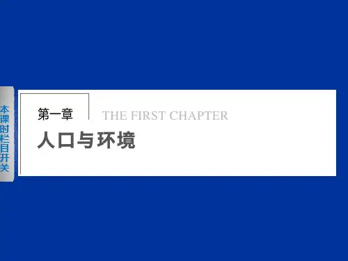 最新湘教版地理必修二：1.1《人口增长模式》ppt课件
