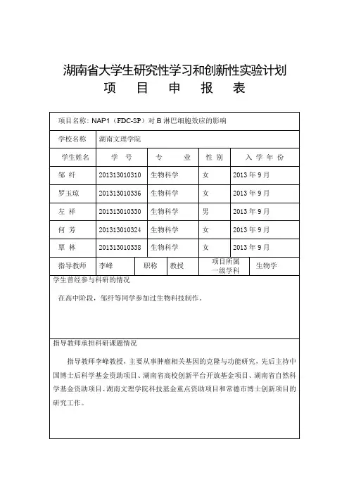 申报书-湖南文理学院教务处