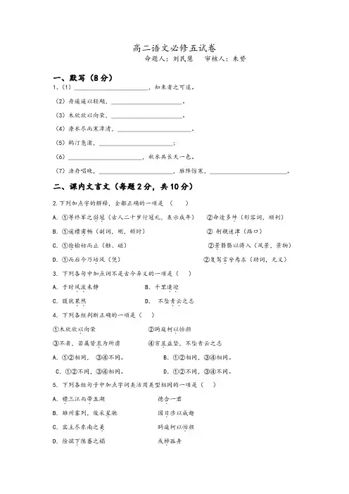 高二语文必修五试卷