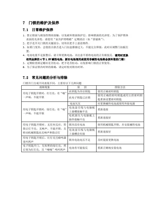 爱迪尔门锁常见问题的分析与排除