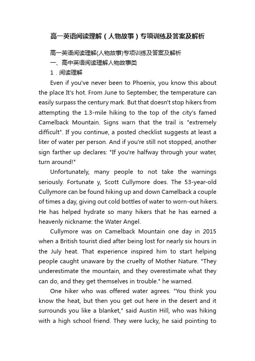 高一英语阅读理解（人物故事）专项训练及答案及解析