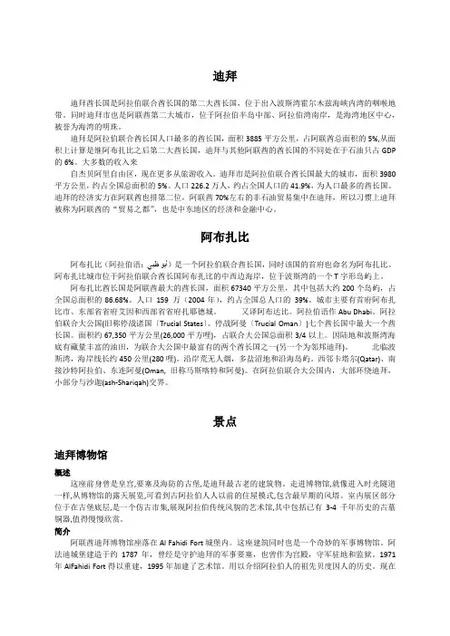 迪拜阿布扎比攻略