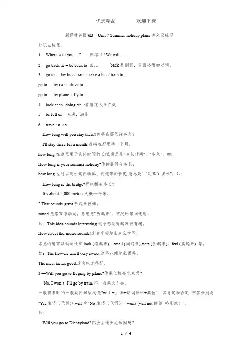 六年级下册英语试题Unit7Summerholidayplans知识点及练习题译林版无答案