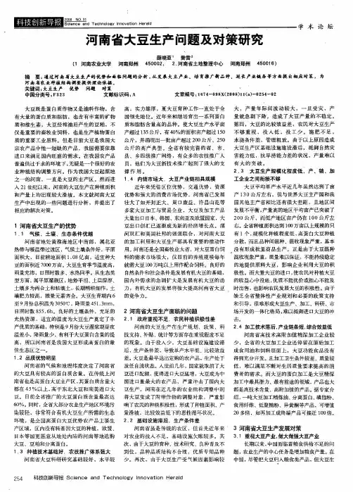 河南省大豆生产问题及对策研究