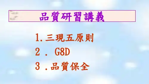 三现五原则与8D