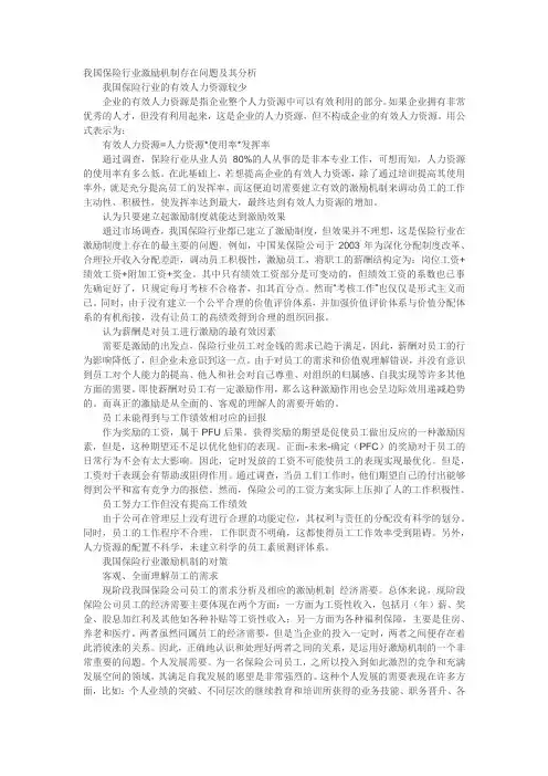 我国保险行业激励机制存在问题及其分析