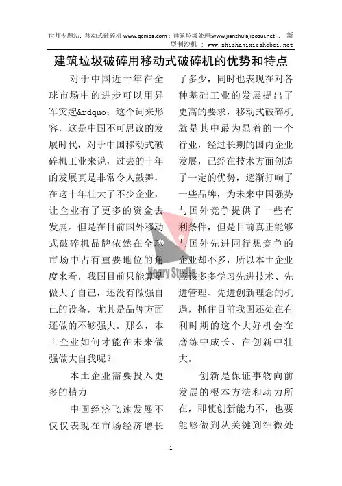 建筑垃圾破碎用移动式破碎机的优势和特点