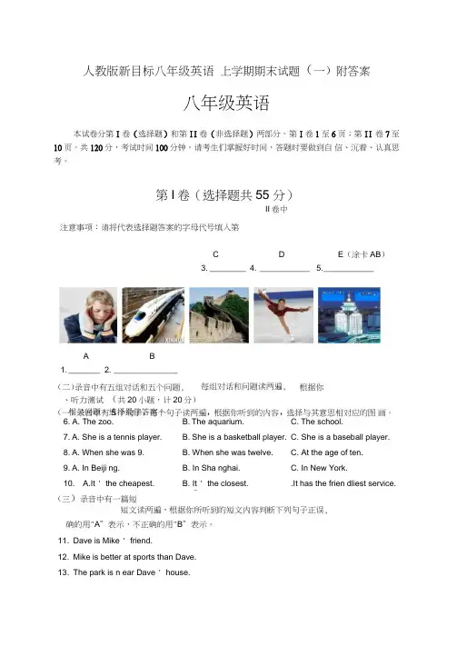 人教版新目标八年级英语上学期期末试题附答案