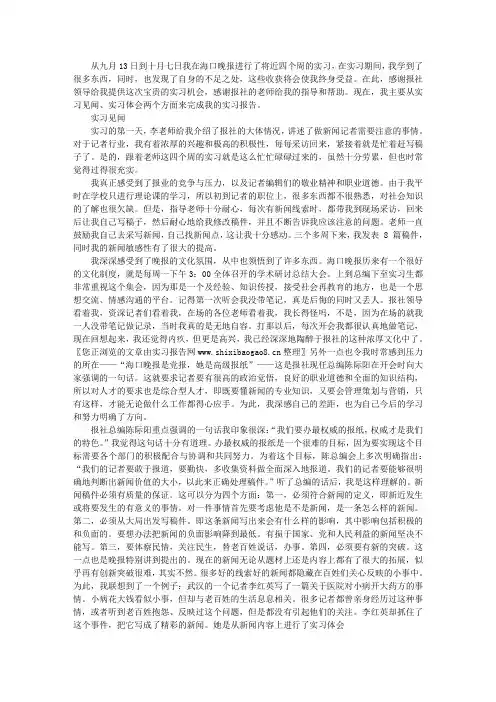 大学毕业实习报告大学生实习报告报社实习的体会