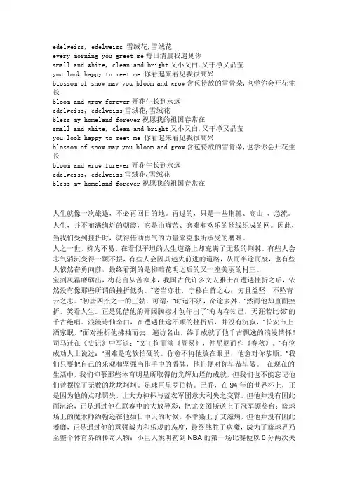 雪绒花歌词