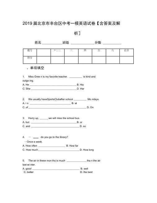 2019届北京市丰台区中考一模英语试卷【含答案及解析】