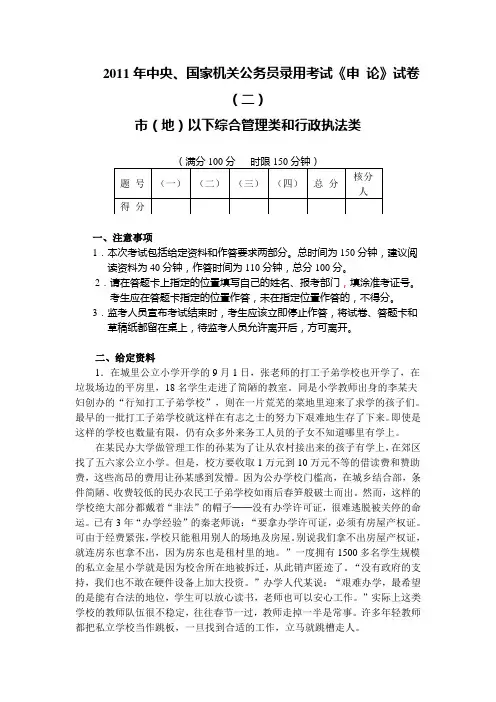 2011国家公务员考试申论真题及参考答案(A卷和B卷)