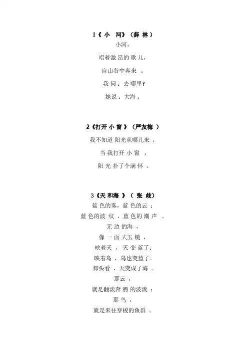 小学生小诗歌朗诵