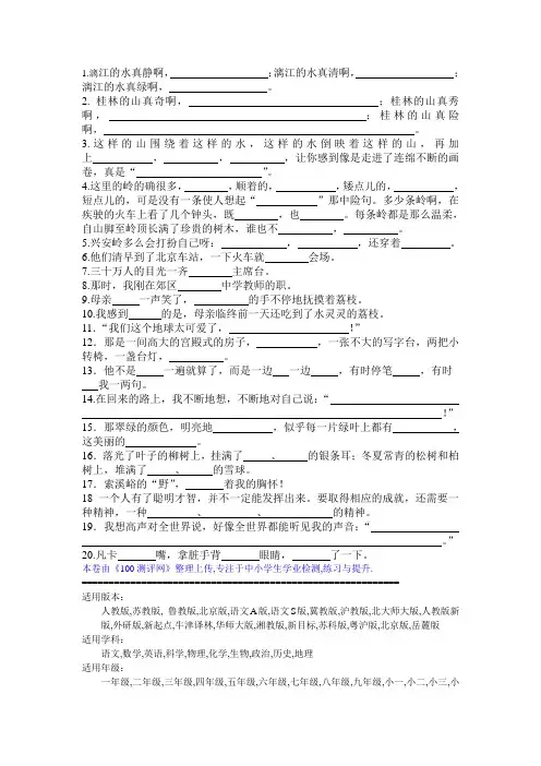 2019-2020年小学语文六年级第十一册课文句子练习